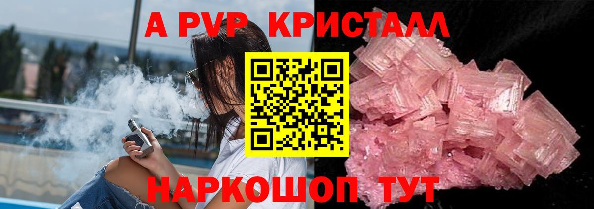 Кимры  Alpha PVP СК  А ПВП СК  A-PVP  А ПВП Crystall  Вход с VPN 