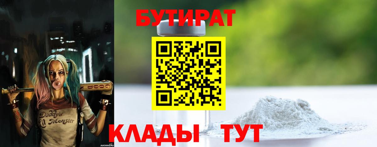 БУТИРАТ оксибутират Кимры