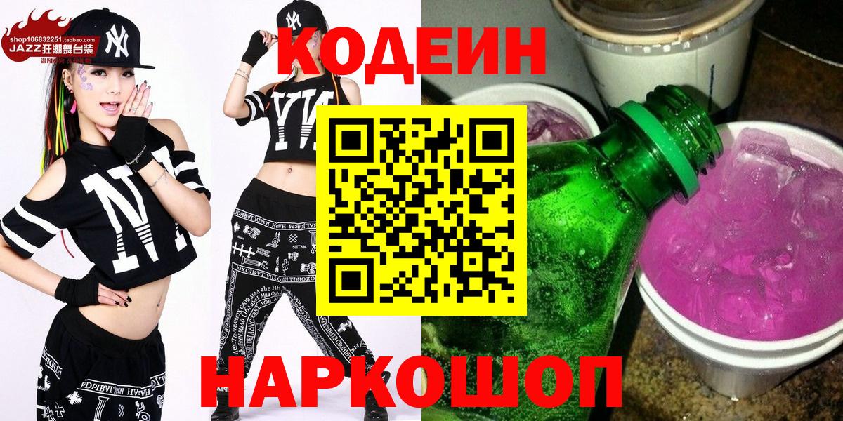 Codein Purple Drank  Вход с VPN  что такое   Кимры  Codein Purple Drank 