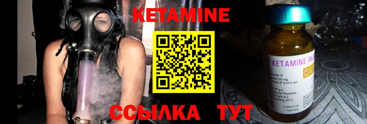 КЕТАМИН VHQ Кимры