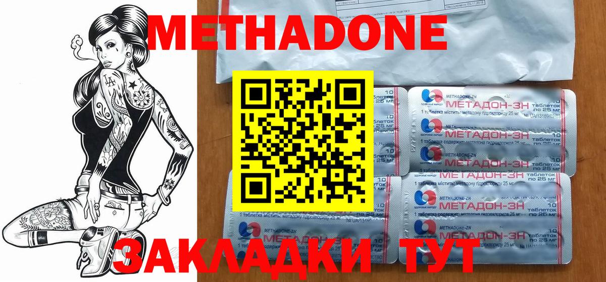 Метадон мёд  Вход с VPN  МЕТАДОН кристалл  Кимры 