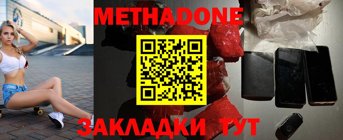 Метадон белоснежный Кимры
